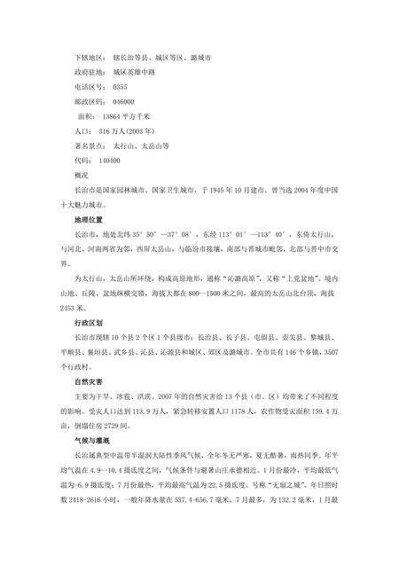 《山西长治：太行之巅（1）》.pdf电子版_山西省志预览图2