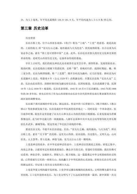 《山西长治：太行之巅（1）》.pdf电子版_山西省志预览图3