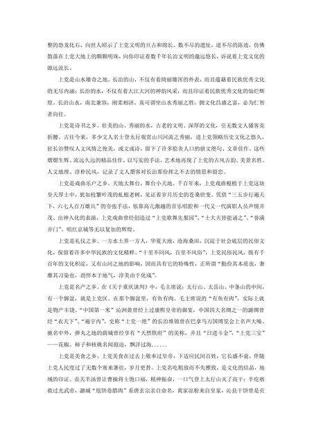 《山西长治：太行之巅（1）》.pdf电子版_山西省志预览图4