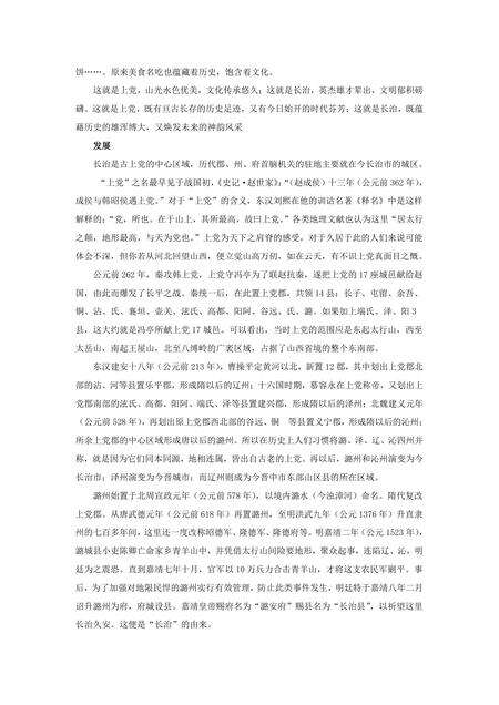 《山西长治：太行之巅（1）》.pdf电子版_山西省志预览图5