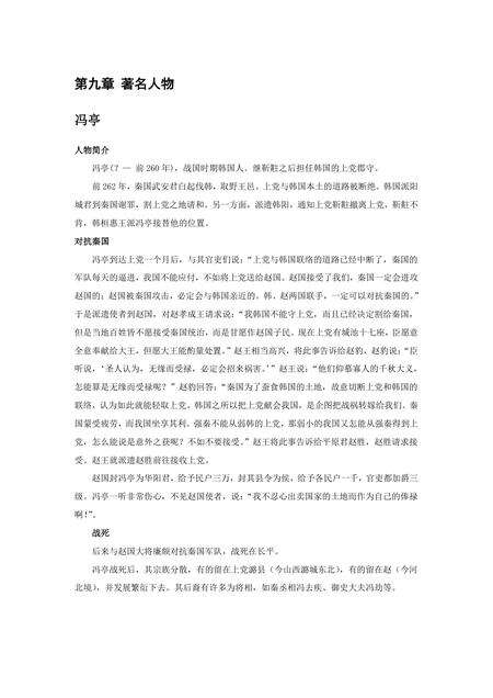 《山西长治：太行之巅（2）》.pdf电子版_山西省志缩略图