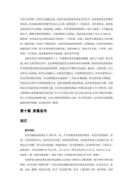 《山西长治：太行之巅（2）》.pdf电子版_山西省志预览图1