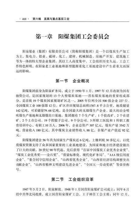 《阳泉工会志（下册）》.pdf电子版_山西省志预览图2