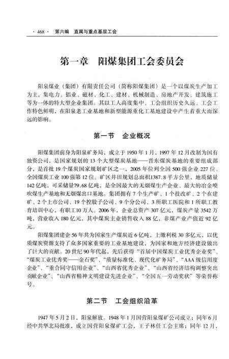 《阳泉工会志（下册）》.pdf电子版_山西省志预览图3