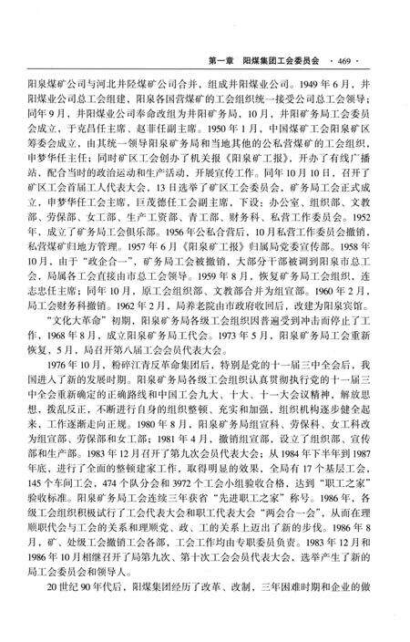 《阳泉工会志（下册）》.pdf电子版_山西省志预览图4