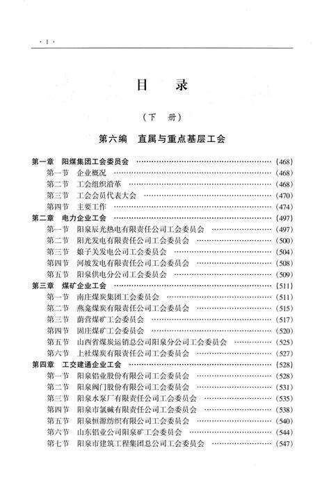 《阳泉工会志（下册）》.pdf电子版_山西省志预览图5