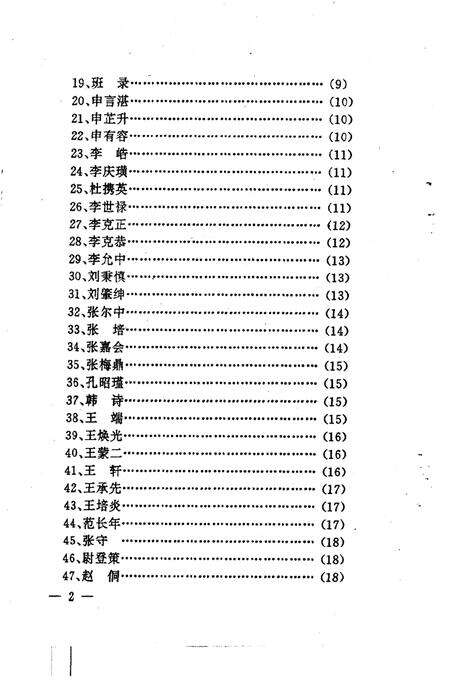 《洪洞文史资料  第十一辑》.pdf电子版_山西省志预览图3