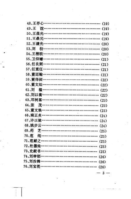 《洪洞文史资料  第十一辑》.pdf电子版_山西省志预览图4