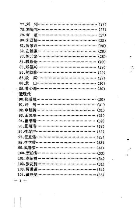 《洪洞文史资料  第十一辑》.pdf电子版_山西省志预览图5