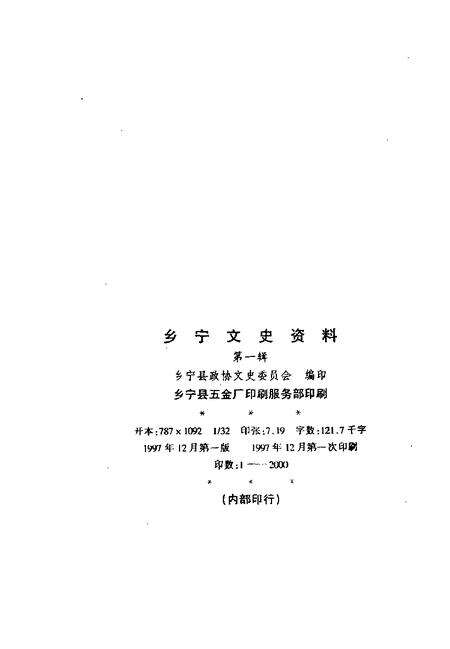 《乡宁文史资料  第1辑》.pdf电子版_山西省志预览图2