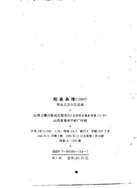 《阳高县情  1996》.pdf电子版_山西省志预览图2
