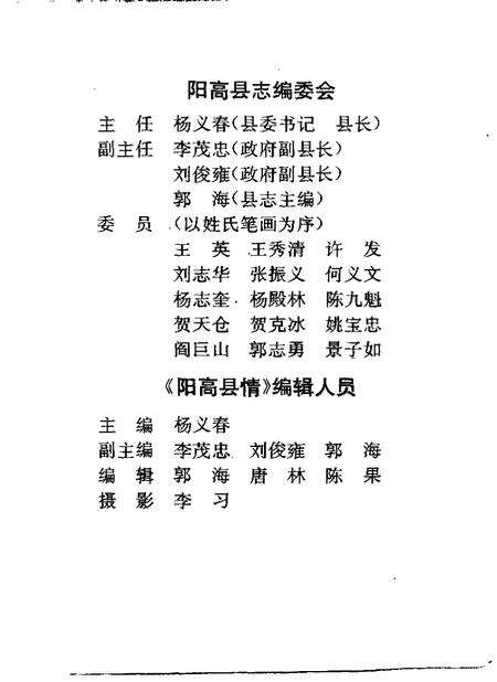 《阳高县情  1996》.pdf电子版_山西省志预览图3