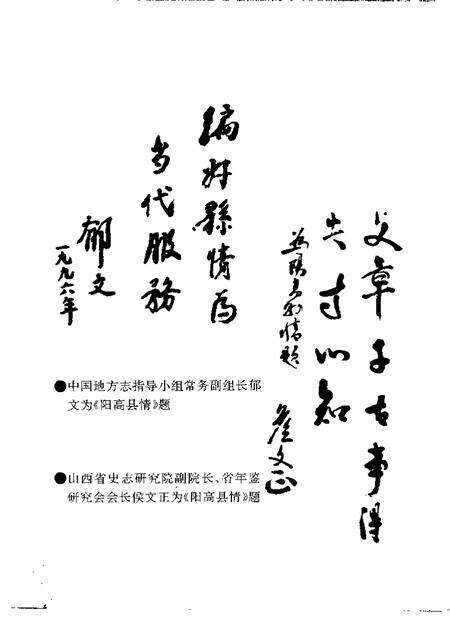 《阳高县情  1996》.pdf电子版_山西省志预览图4