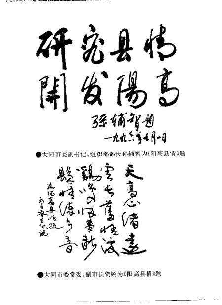 《阳高县情  1996》.pdf电子版_山西省志预览图5