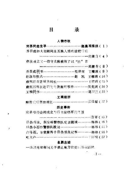 《应县文史资料  第6辑》.pdf电子版_山西省志预览图3