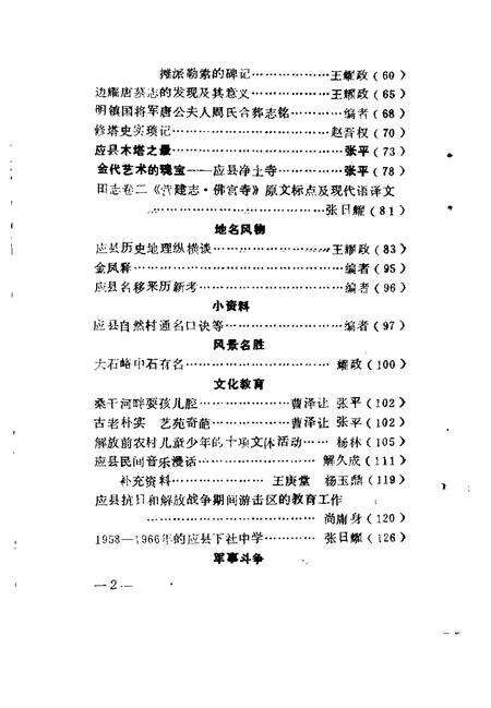 《应县文史资料  第6辑》.pdf电子版_山西省志预览图4