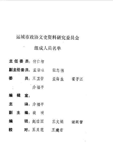 《运城文史资料  第7辑》.pdf电子版_山西省志预览图1