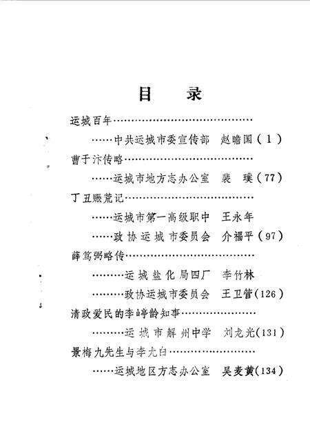 《运城文史资料  第7辑》.pdf电子版_山西省志预览图2