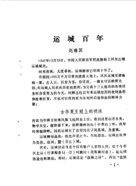 《运城文史资料  第7辑》.pdf电子版_山西省志预览图3