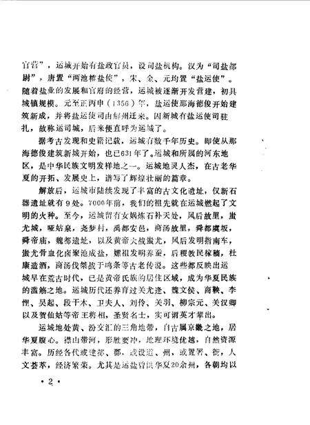 《运城文史资料  第7辑》.pdf电子版_山西省志预览图4