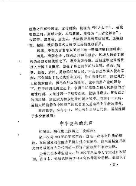 《运城文史资料  第7辑》.pdf电子版_山西省志预览图5