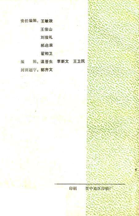 《晋中史志资料  第1期  总第13期》.pdf电子版_山西省志预览图1