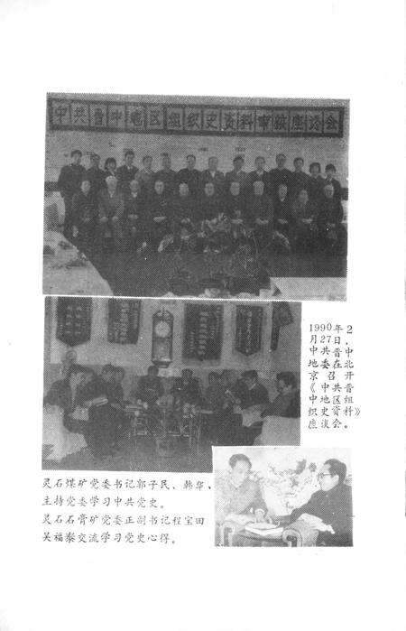 《晋中史志资料  第1期  总第13期》.pdf电子版_山西省志预览图2