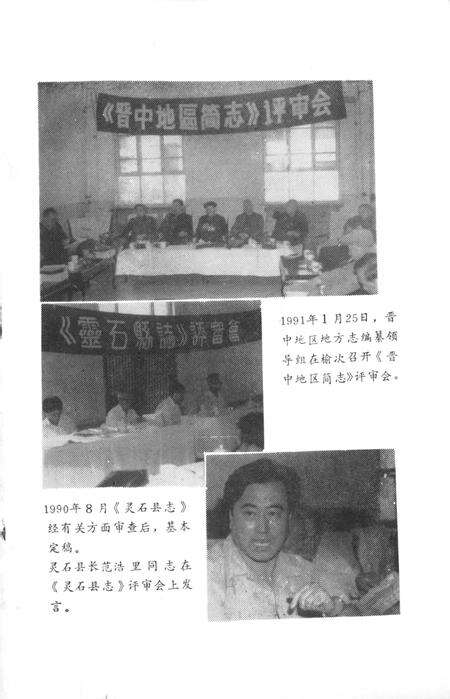 《晋中史志资料  第1期  总第13期》.pdf电子版_山西省志预览图3