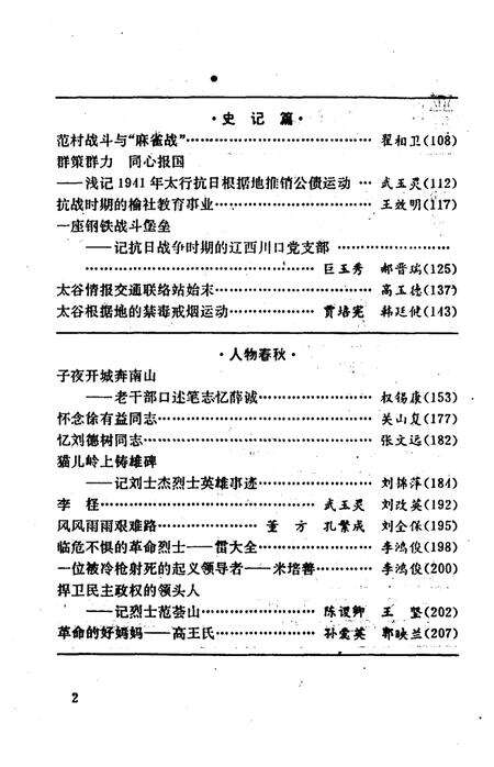 《晋中史志资料  第1期  总第13期》.pdf电子版_山西省志预览图5