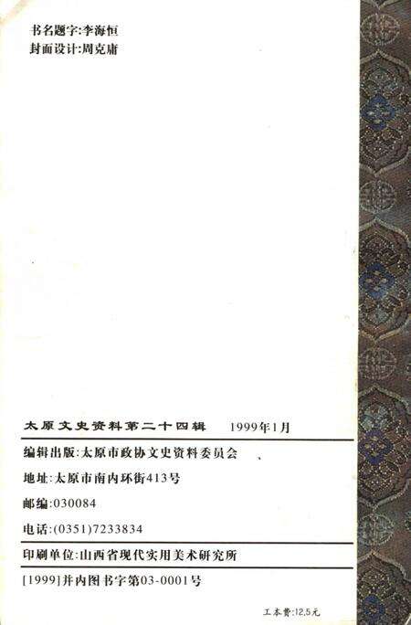《太原文史资料  第24辑》.pdf电子版_山西省志预览图2