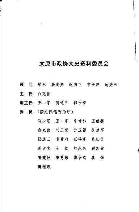 《太原文史资料  第24辑》.pdf电子版_山西省志预览图3
