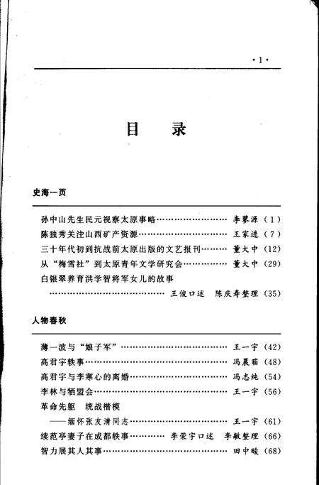 《太原文史资料  第24辑》.pdf电子版_山西省志预览图4