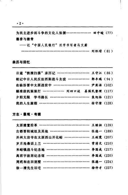 《太原文史资料  第24辑》.pdf电子版_山西省志预览图5