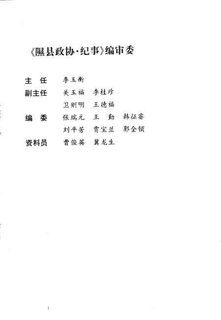 《隰县政协  纪事  1998-2002》.pdf电子版_山西省志预览图2