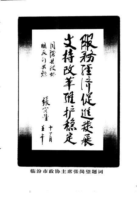 《隰县政协  纪事  1998-2002》.pdf电子版_山西省志预览图3