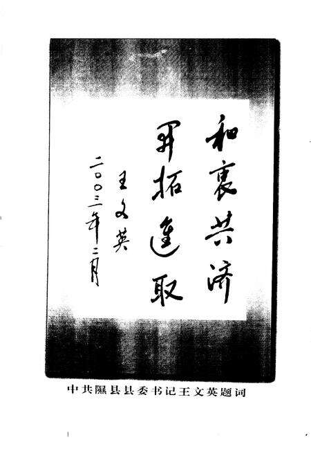 《隰县政协  纪事  1998-2002》.pdf电子版_山西省志预览图4