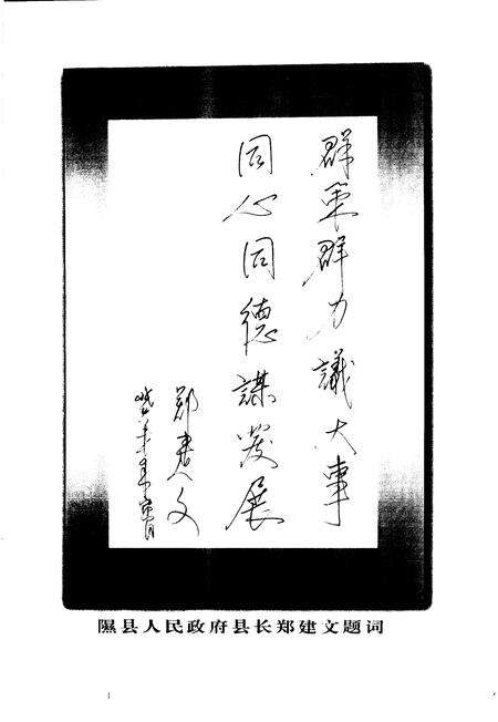 《隰县政协  纪事  1998-2002》.pdf电子版_山西省志预览图5