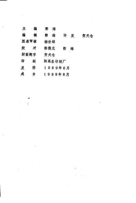 《阳高县情  1988》.pdf电子版_山西省志预览图1