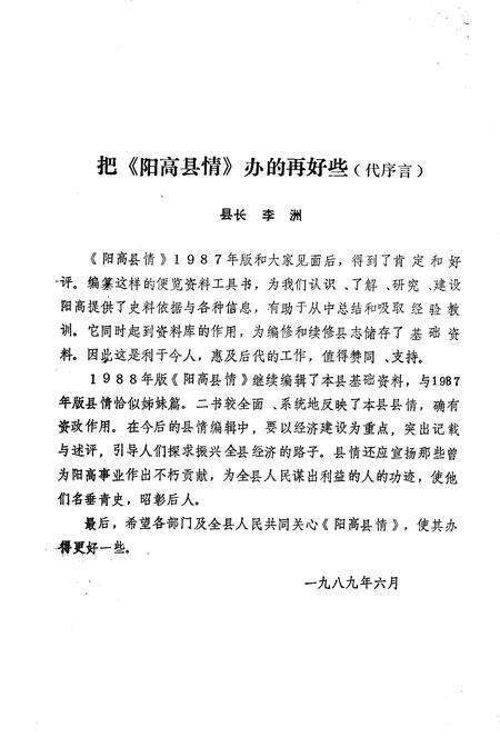 《阳高县情  1988》.pdf电子版_山西省志预览图2