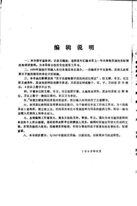 《阳高县情  1988》.pdf电子版_山西省志预览图3