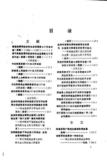 《阳高县情  1988》.pdf电子版_山西省志预览图4
