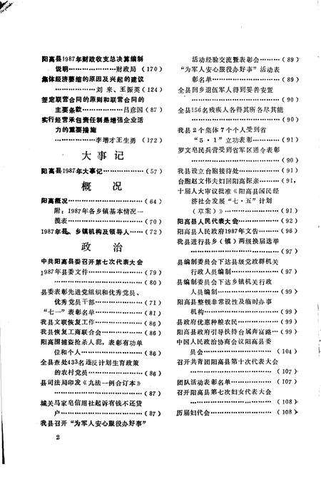 《阳高县情  1988》.pdf电子版_山西省志预览图5