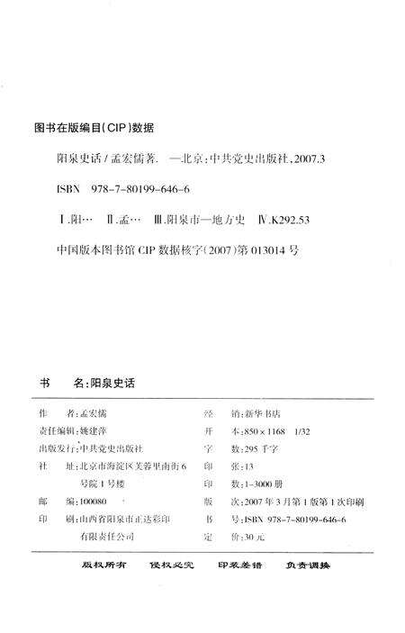 《阳泉史话》.pdf电子版_山西省志预览图2