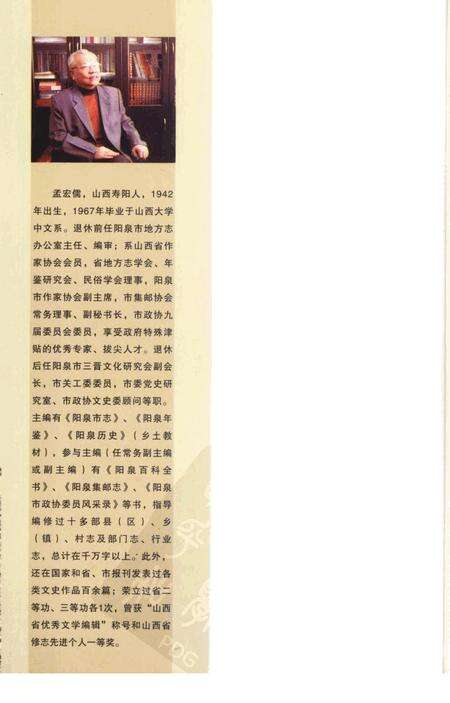 《阳泉史话》.pdf电子版_山西省志预览图3