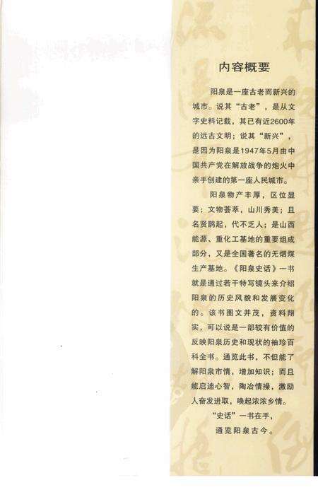 《阳泉史话》.pdf电子版_山西省志预览图4