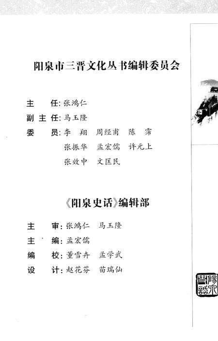 《阳泉史话》.pdf电子版_山西省志预览图5