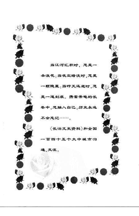 《长治文史资料  第16辑》.pdf电子版_山西省志预览图1