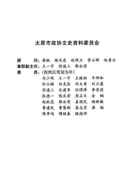 《太原文史资料  第27辑》.pdf电子版_山西省志预览图3