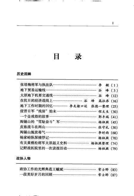 《太原文史资料  第27辑》.pdf电子版_山西省志预览图4