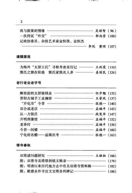 《太原文史资料  第27辑》.pdf电子版_山西省志预览图5
